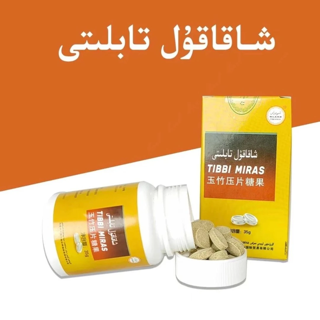 玉竹压片糖果شاقاقۇل تابېلتىxakakul tabiliti