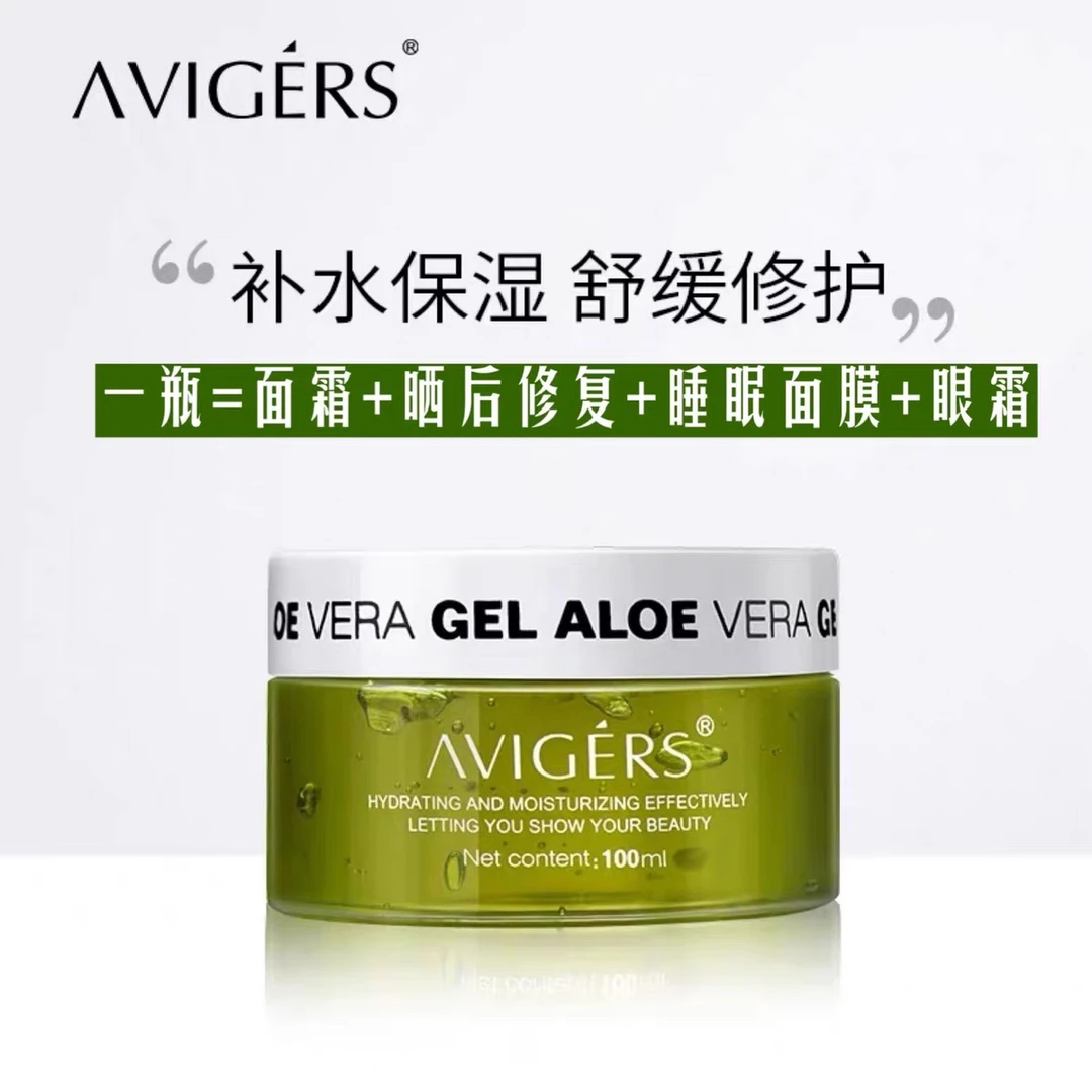 葵儿艾薇格诗小黄瓜芦荟胶补水保湿舒缓控油去油痘睡眠面膜