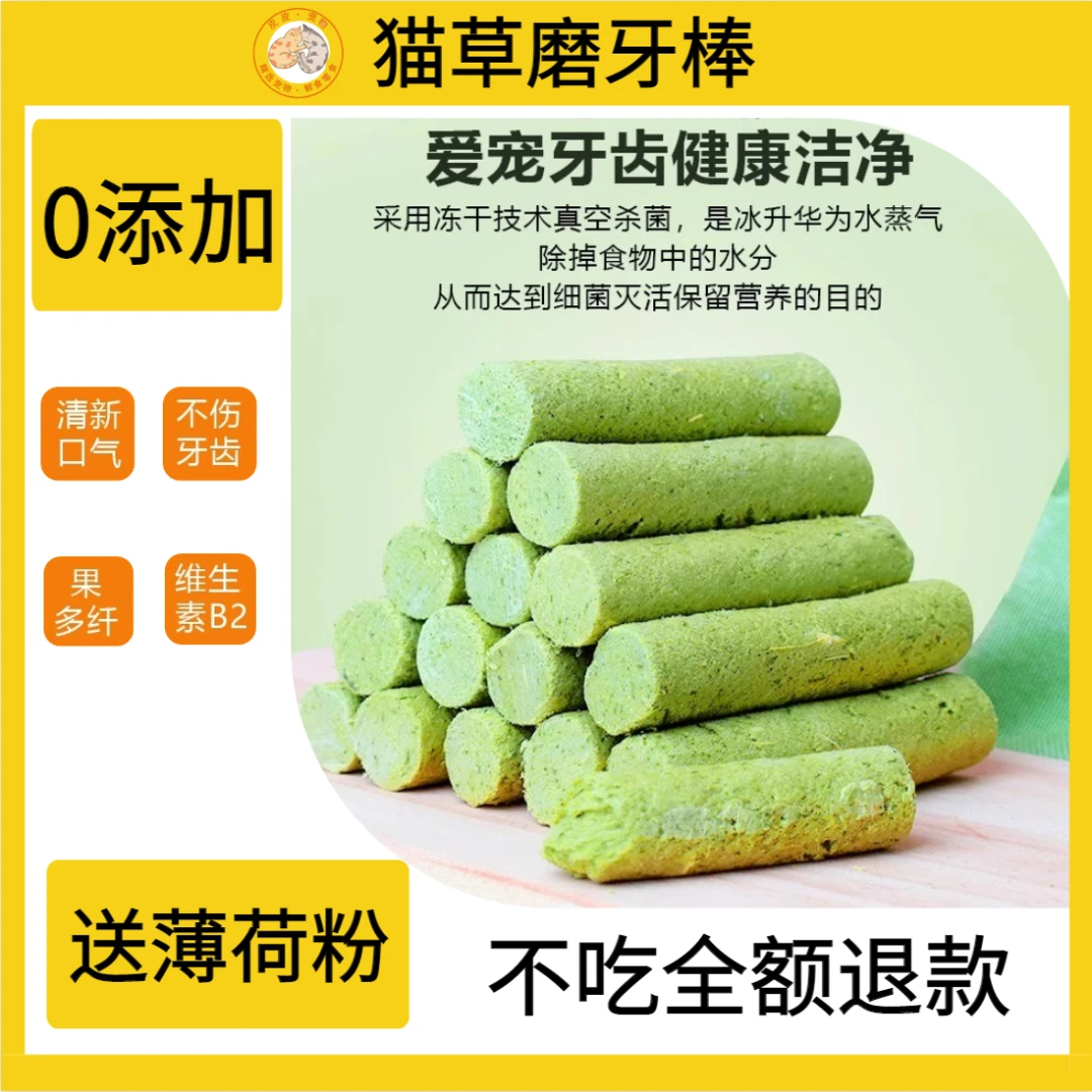 宠物零食猫草磨牙棒化毛棒温和排毛去毛球猫咪零食即食幼成猫通用