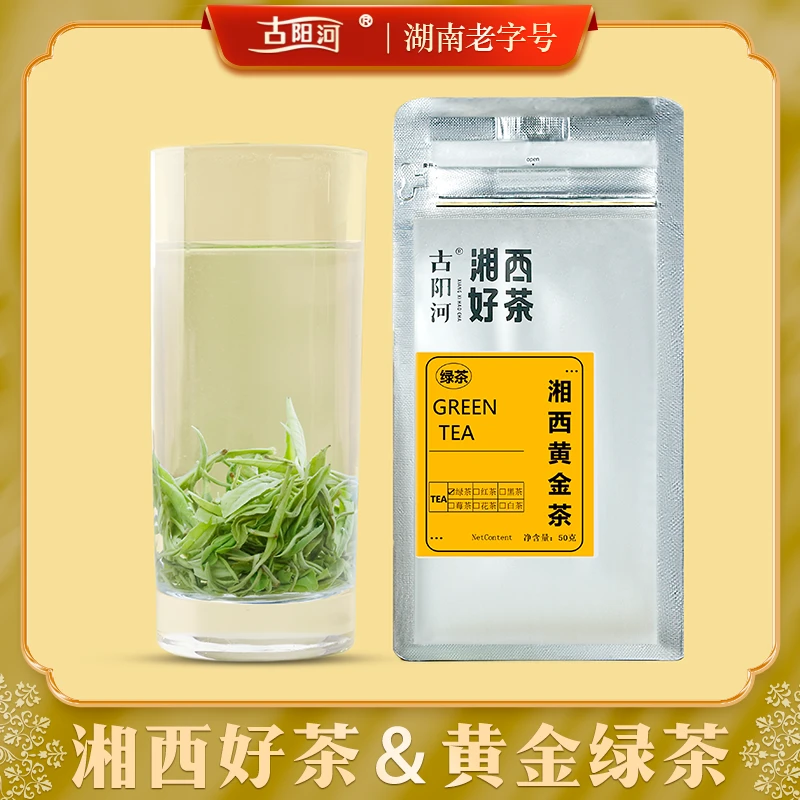 湘西好茶系列湘西黄金茶绿茶2025年新茶（三款可选）老字号品牌