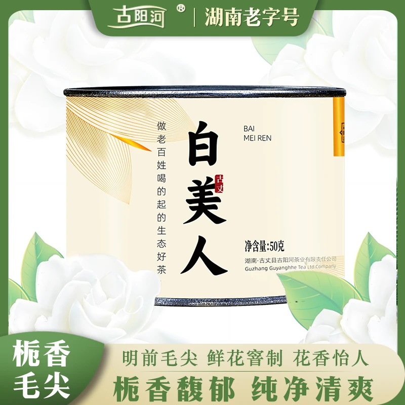 栀香毛尖茶叶古丈毛尖白美人绿茶2025新茶明前茶栀香花茶50g/罐