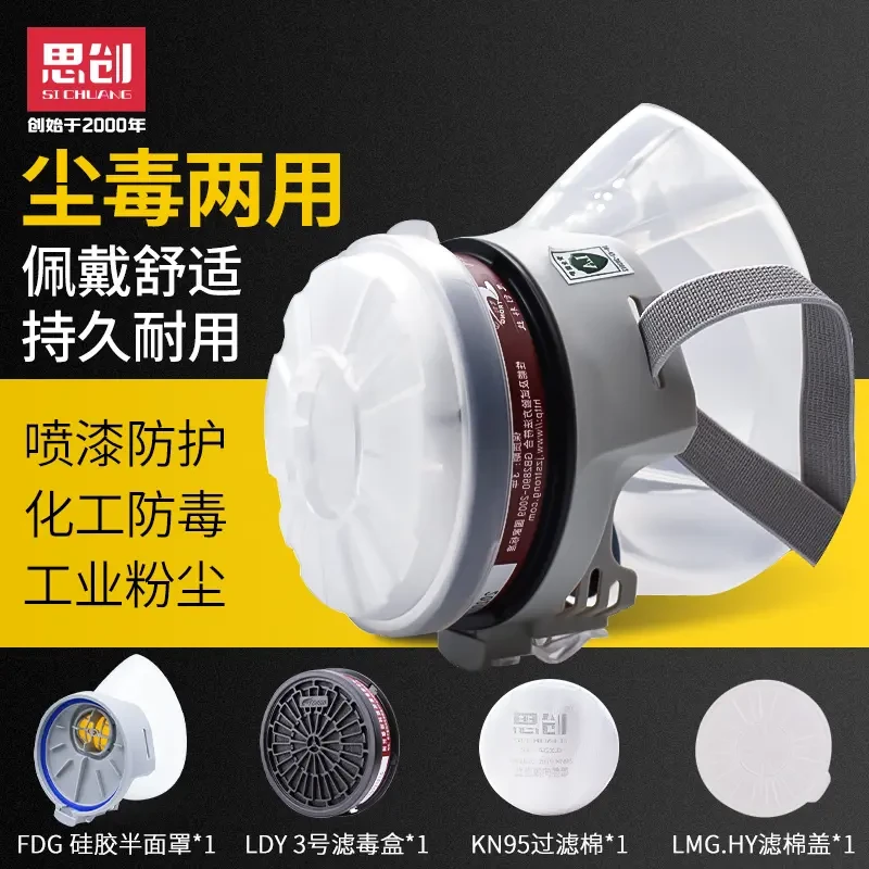思创思创防毒防尘面具喷漆专用甲醛农药化工毒气硅胶FDG防毒面罩