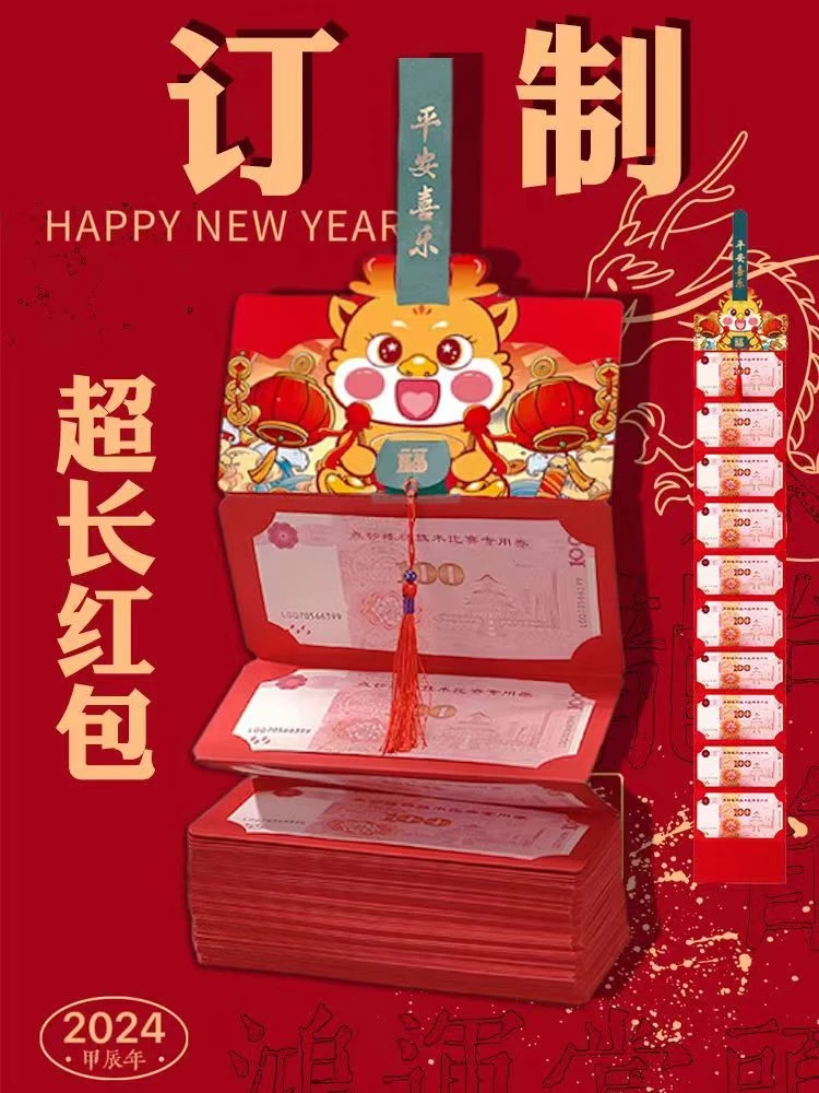 【超长红包定制】2025蛇年创意网红折叠卡位利是封仪式感新年压岁