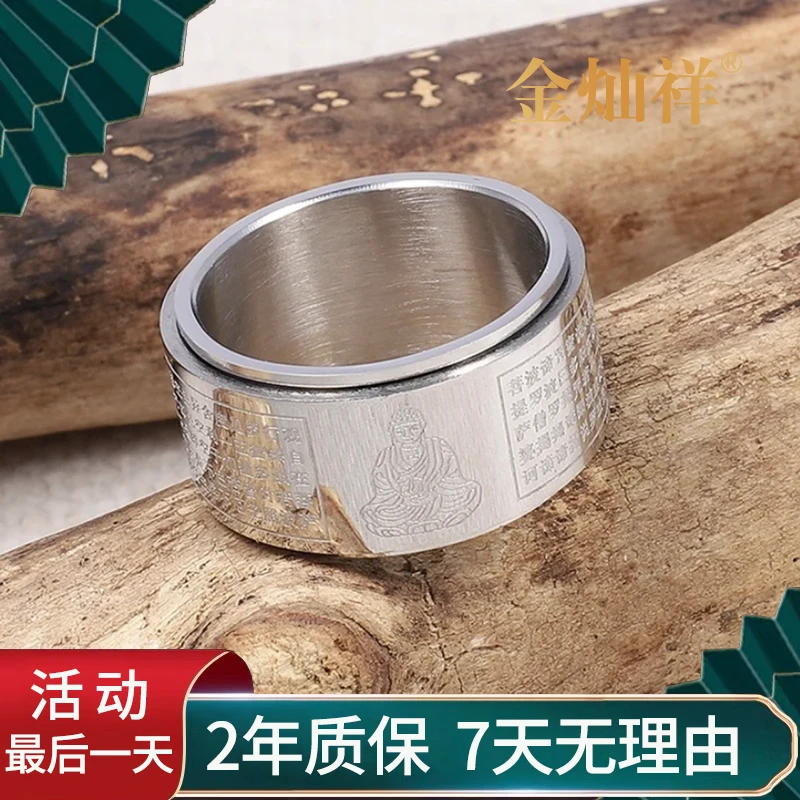 【金灿祥】银色可转动不掉色260字雕刻戒指男女同款情 赠礼盒+收据