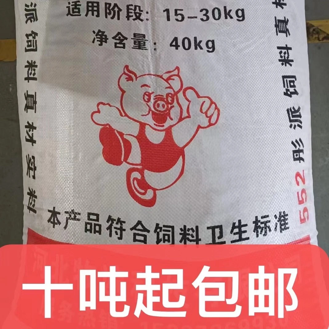 仔猪全价料颗粒料80斤工厂直发