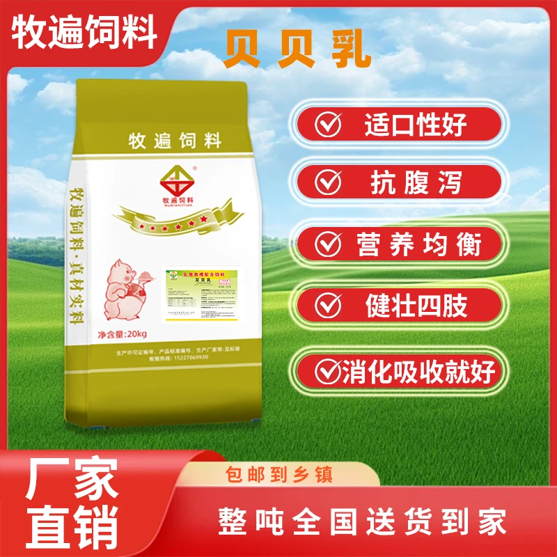 乳仔猪教槽料粉加粒小猪开口料不拉稀适口性香厂家直发