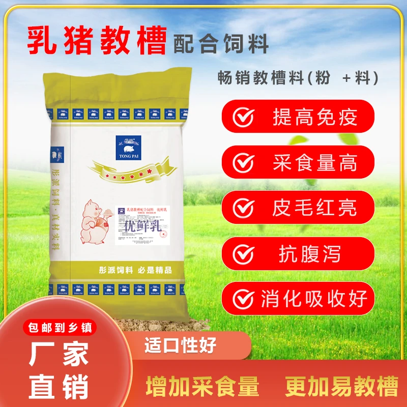 乳仔猪教槽料粉加粒猪用饲料开口料不拉稀适口性好