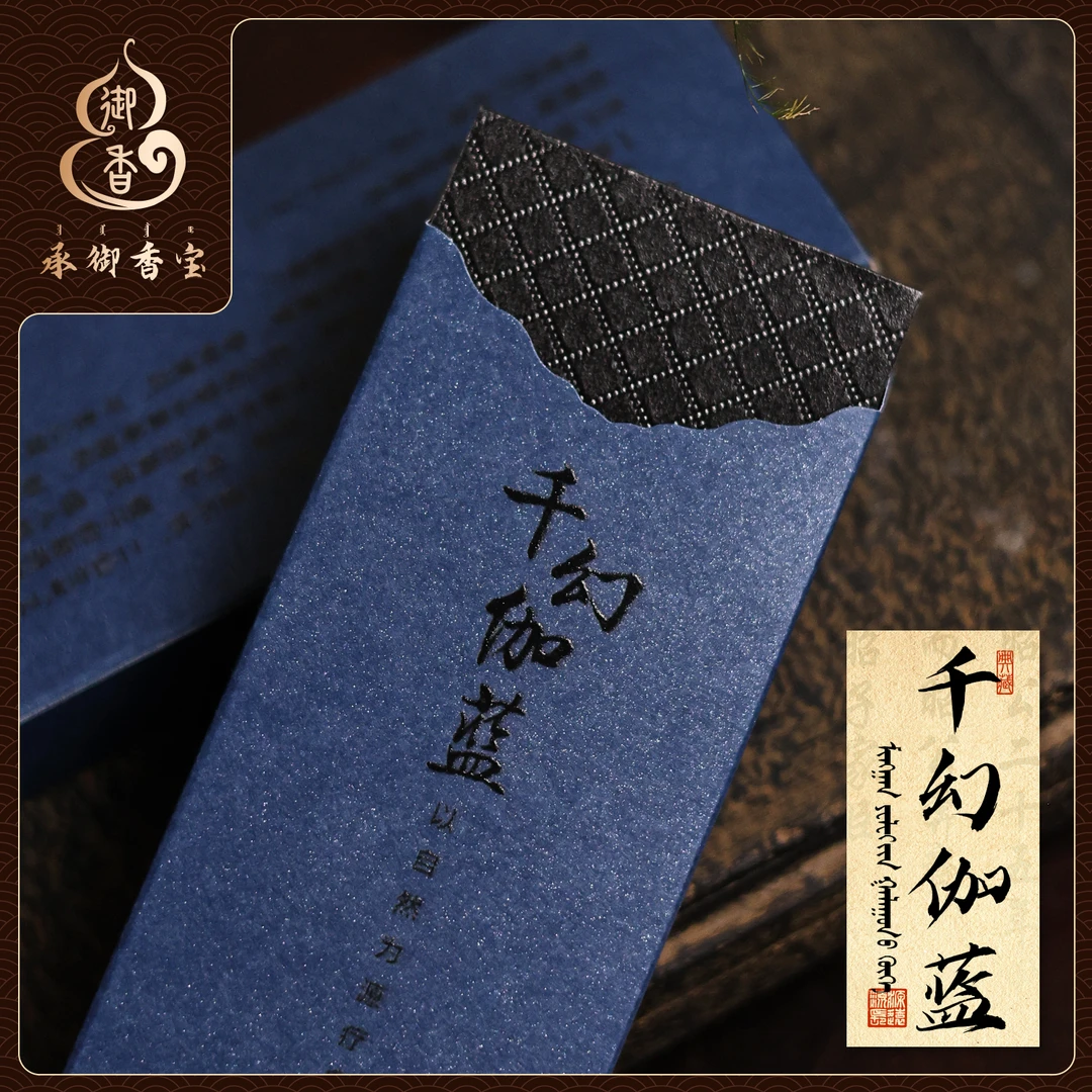 【千幻伽蓝】正统非遗清代宫廷线香天然原料传统工艺本草香气