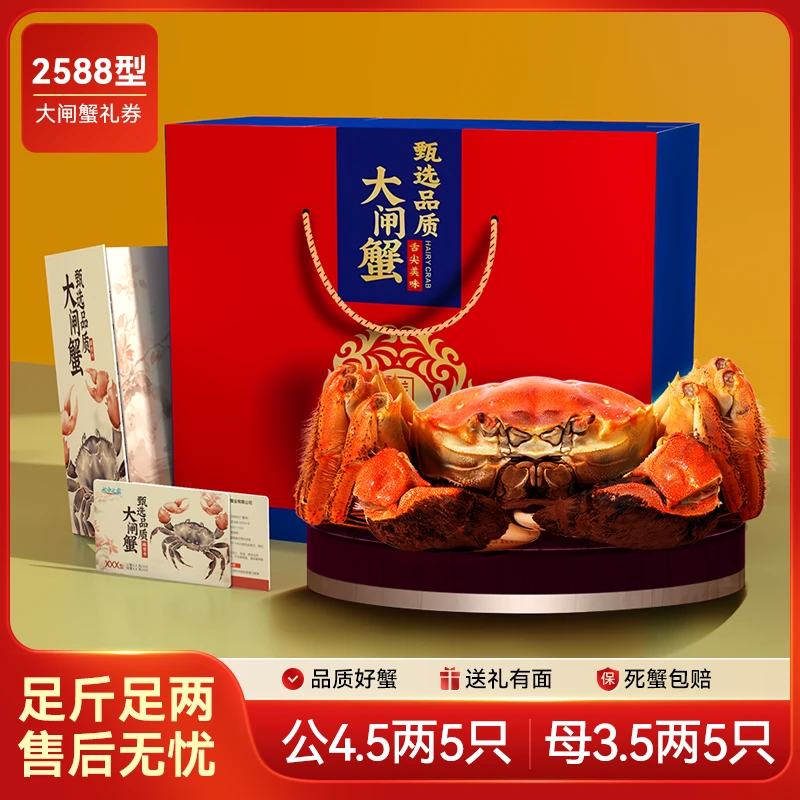【卡券】水中之霸中秋好礼大闸蟹提货卡2588型 公4.5两母3.5两5对装