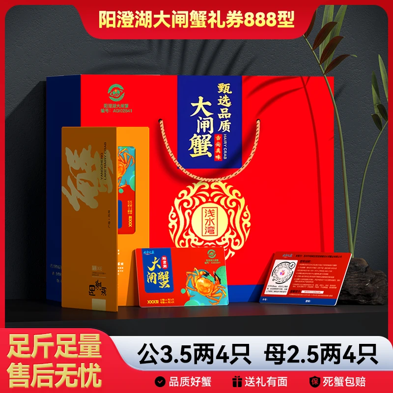 【卡券】水中之霸阳澄湖大闸蟹礼卷 888型公3.5两母2.5两4对（塘养）