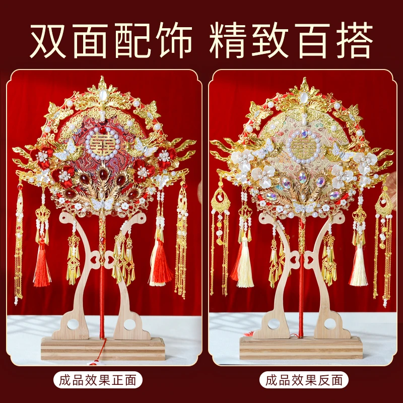 【珠联璧合双面双色】婚礼新娘团扇中式喜扇气质团扇古风婚礼配饰