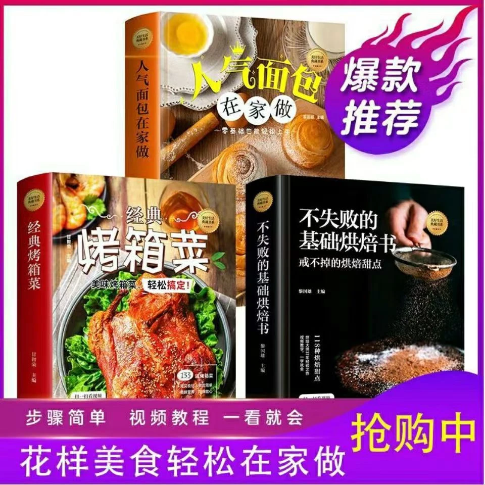人气面包在家做零基础新手自制发展制作常用简单美味烘焙烤箱食谱