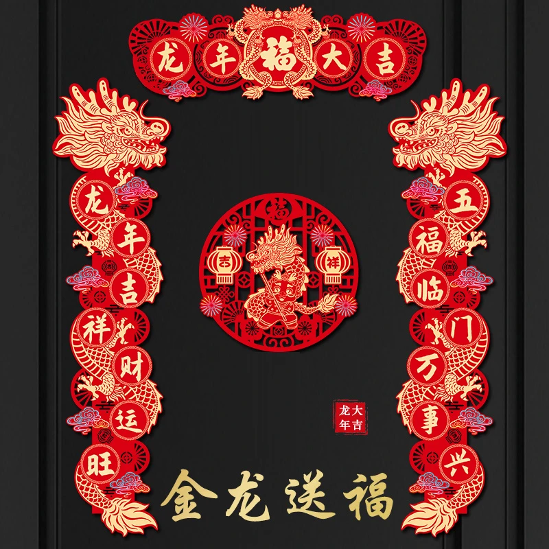 2024龙年春节磁吸立体对联毛毡布生肖卡通对联入户门春联大门装饰
