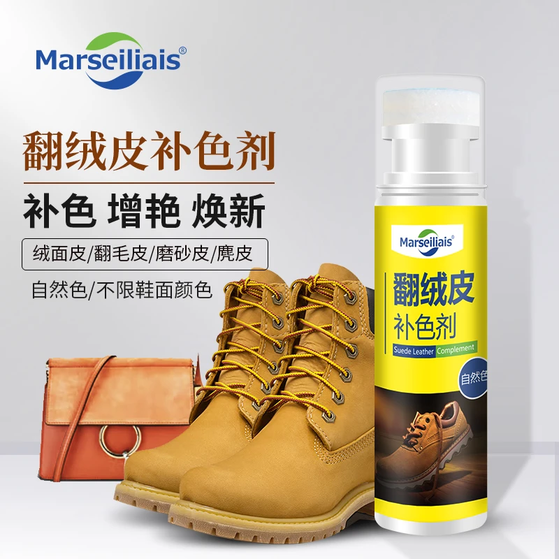 MARSEILIAIS/小马赛人翻绒皮补色剂75ml翻毛皮焕新增艳