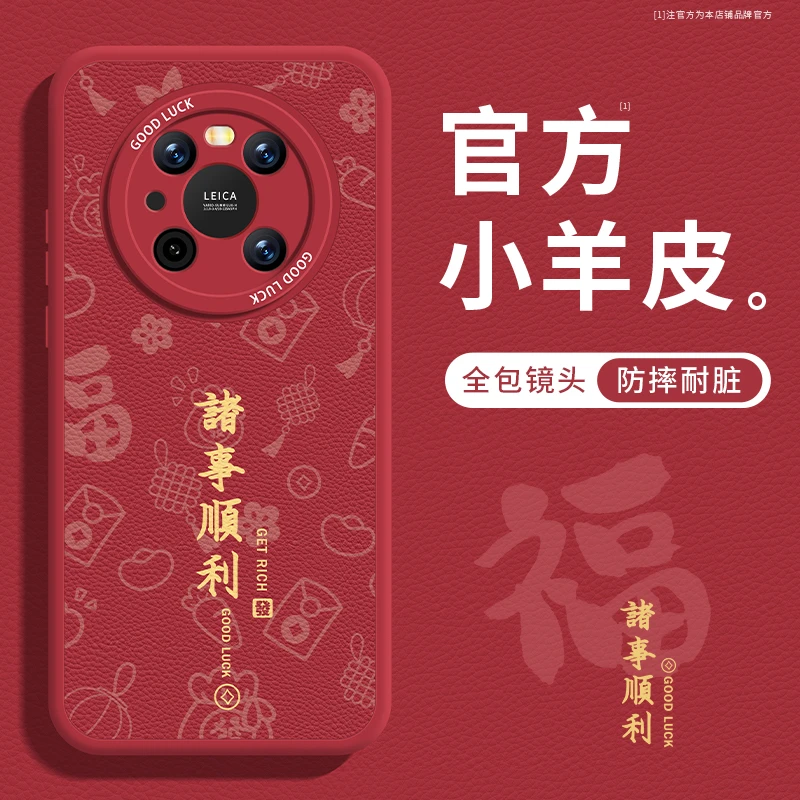 Raymin适用华为mate60pro+高颜值手机壳30小羊皮中国风镜头全包50