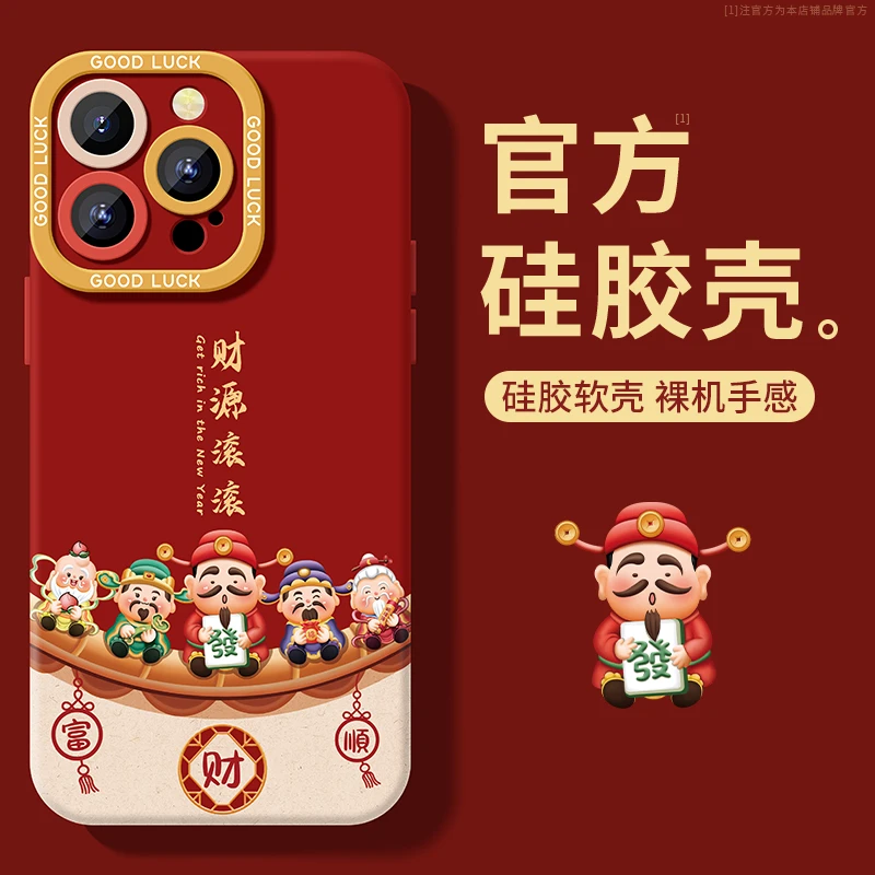 Raymin适用苹果15promax高颜值手机壳2024新年款红色财神爷中国风