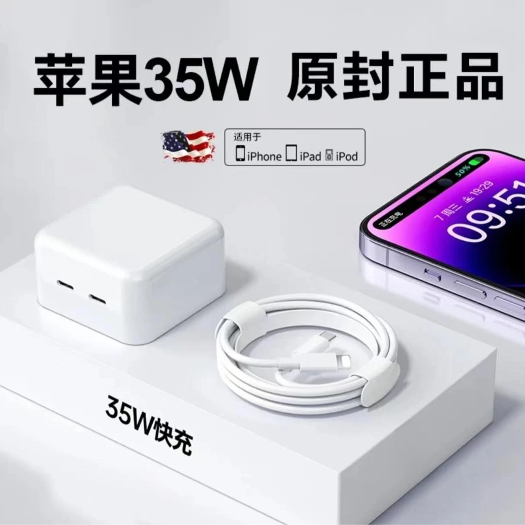 适用苹果充电器35w充电线14充电头iPhone11/12/xr/ProMax快充套装