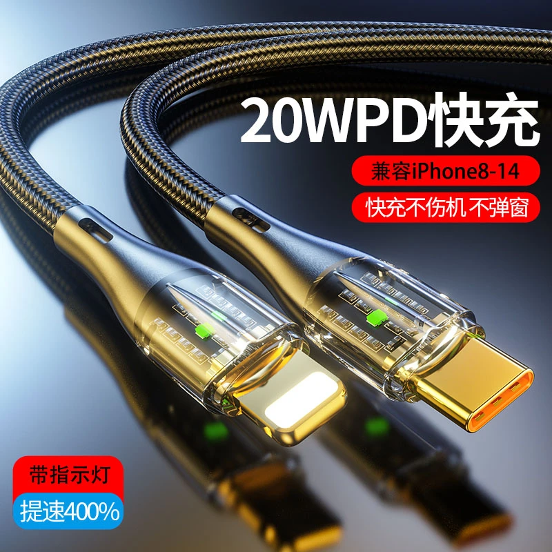 车载数据线适用苹果PD20W快充数据线13/14iPhone12pd透明充电器线