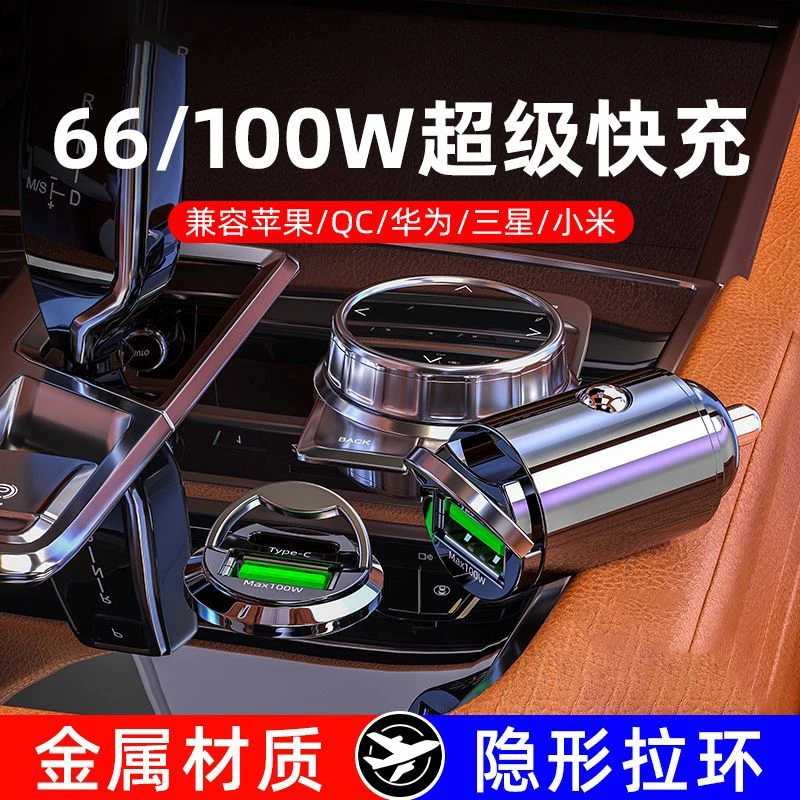车载充电器隐身超级快充100W汽车点烟器转换插头一拖二PD30W快充