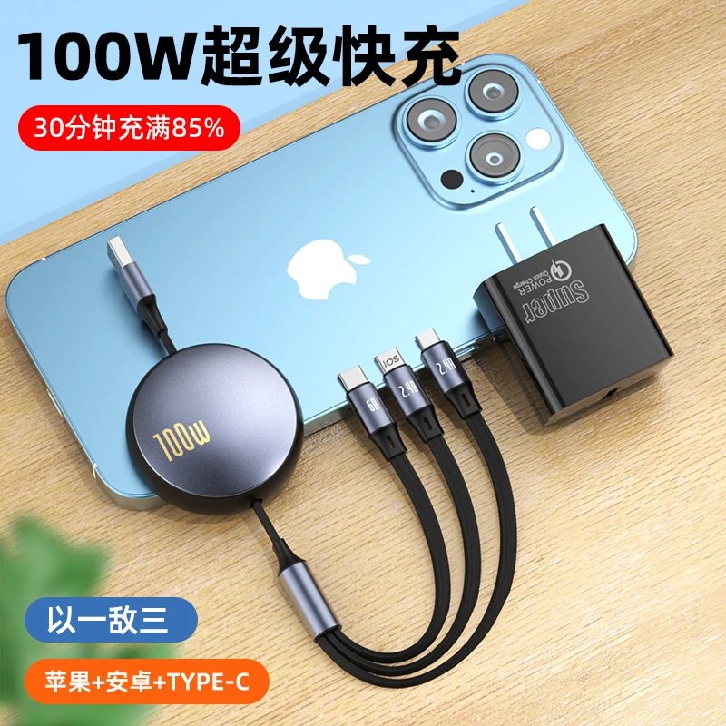 伸缩三合一数据线单口快充头适用华为苹果安卓100w充电线11Pro