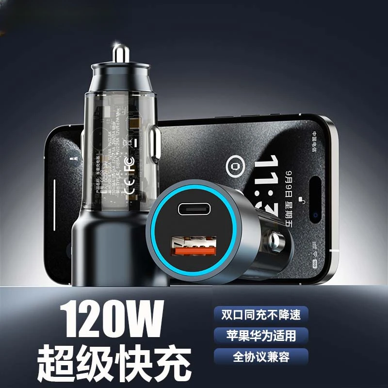 车载超级快充充电器120W超级快充PD30W适用15/14汽车点烟器通用