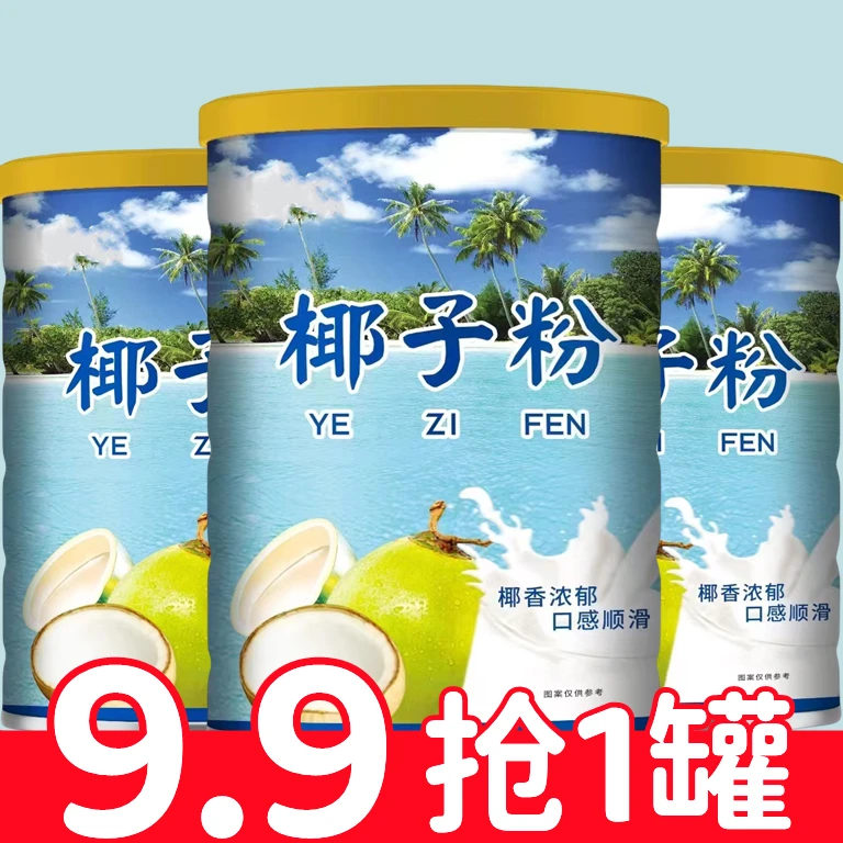 【新货!速抢!9.9抢1罐】特产纯椰子粉椰奶植物蛋白粉椰子冲饮奶茶粉