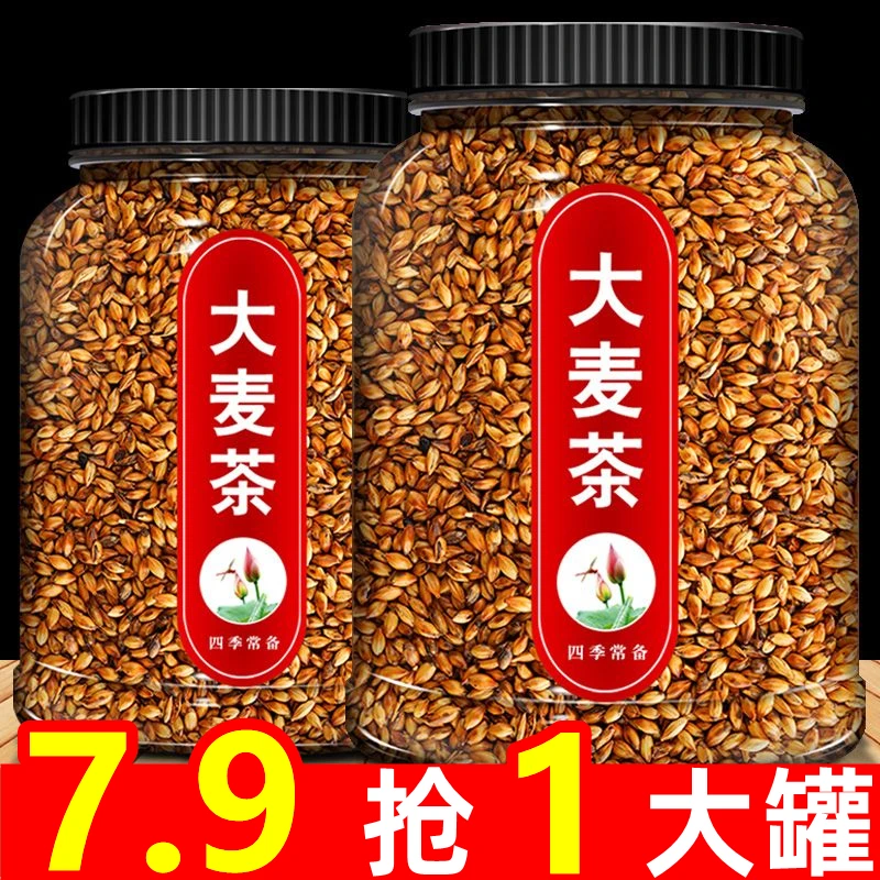 【超值1大罐装】大麦茶花草茶大麦芽茶易搭配苦荞茶浓香型原味烘培