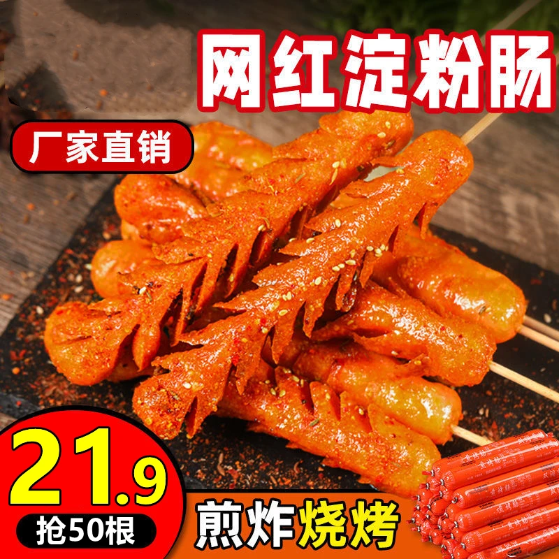 21.9//抢50根】淀粉肠板铁烧煎烤肠油炸烧烤肠火腿肠香肠面肠零食