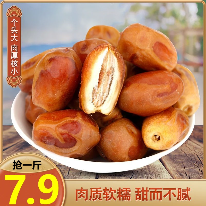 【7.9抢一斤】黄椰枣椰枣黄金椰枣大枣蜜枣休闲零食包邮新货偏甜