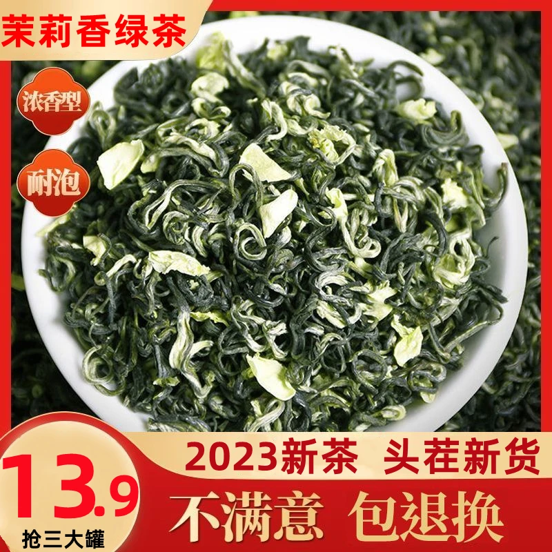13.9抢3罐】茉莉花绿茶原产福建浓香耐泡型高山茶茉莉花茶大份量