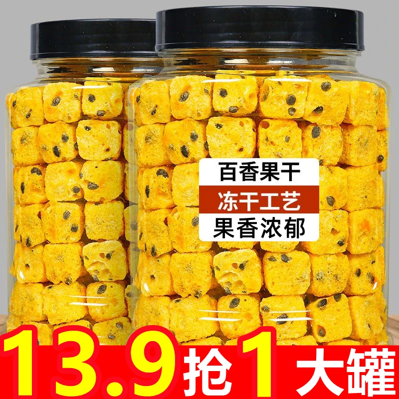【新品促销】百香果冻干块冻干固体块无糖清香囤货冲泡果茶批发