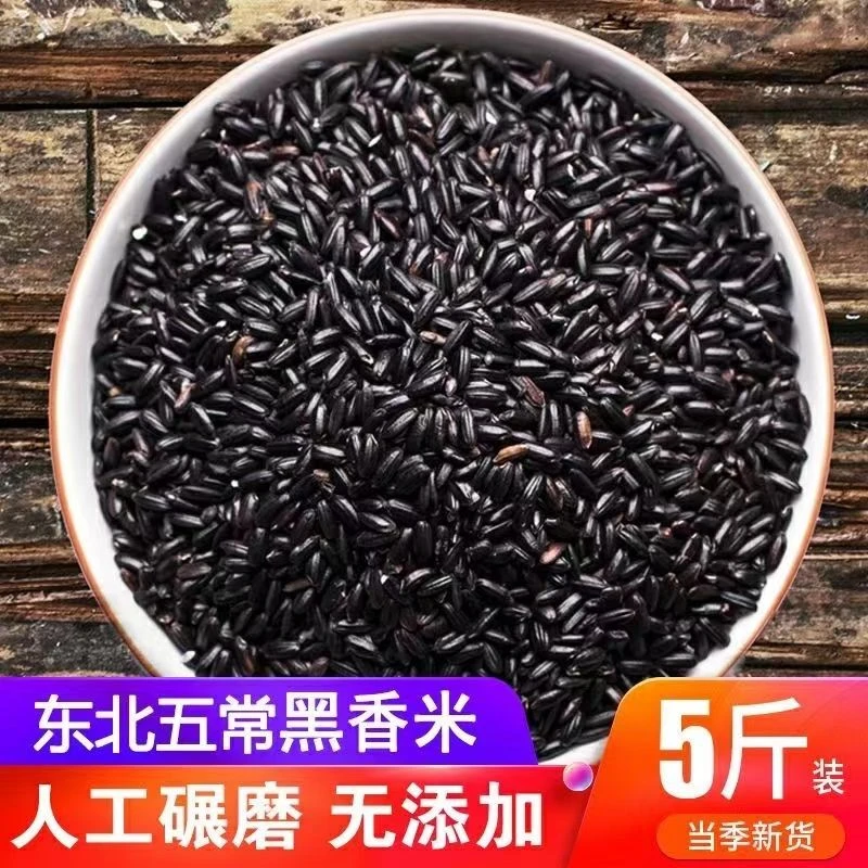 【5斤/19.9】东北新米五谷杂粮黑香米糙米黑糯米粥孕妇减餐代餐批发