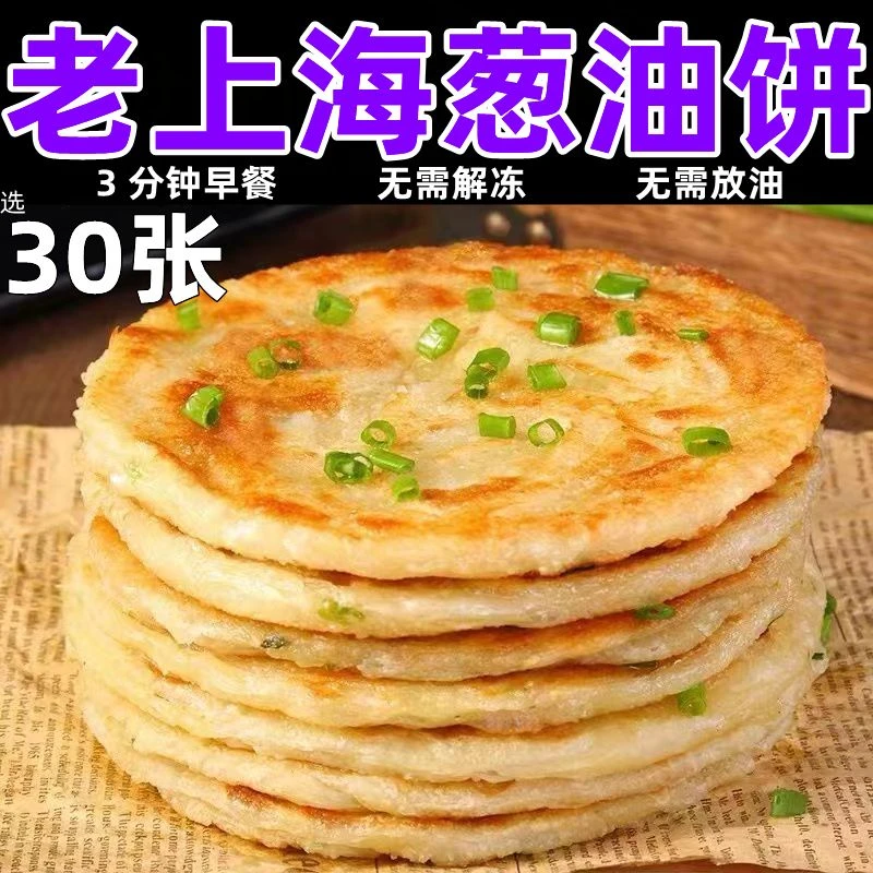 正宗老上海葱油饼抓饼香葱味手家庭装早餐半成品饼葱花饼批发加厚