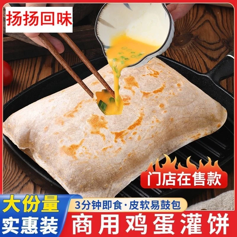 20片鸡蛋灌饼面饼家用饼皮饼胚早餐速冻早饭手抓饼家庭装商用
