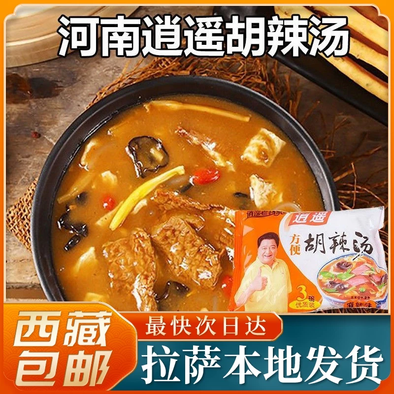 西藏包邮逍遥胡辣汤河南特产正宗逍遥镇胡辣汤老杨家汤包速食水煮