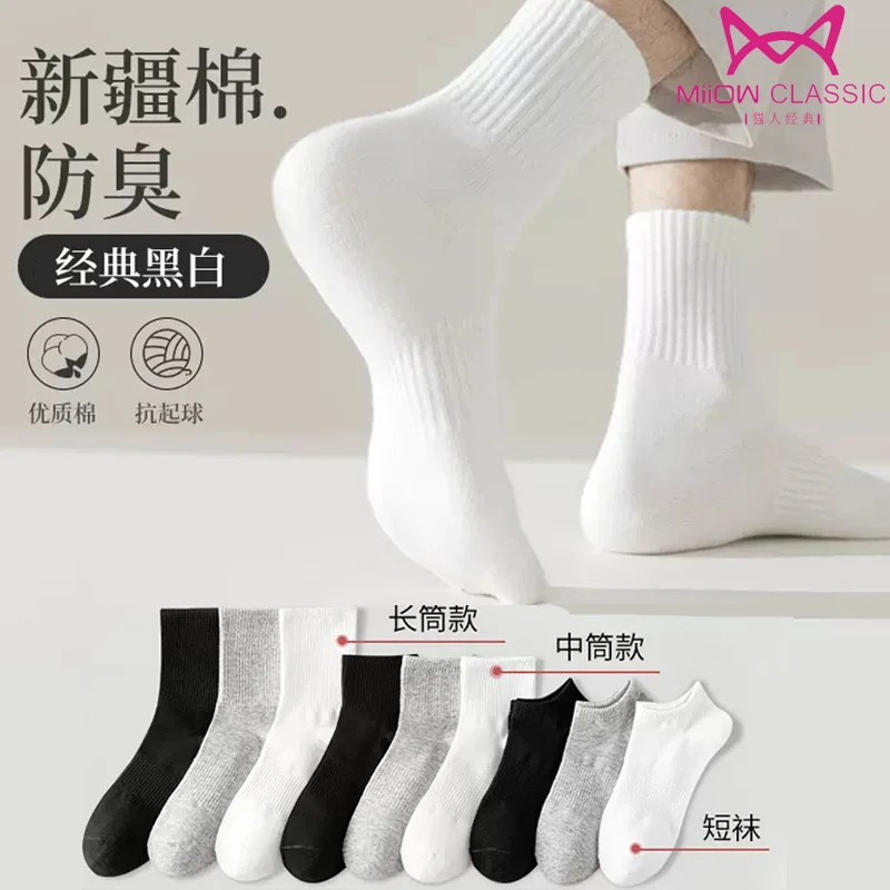猫人袜子男中筒袜春秋季黑白色男生透气防臭秋冬运动秋款男士长袜