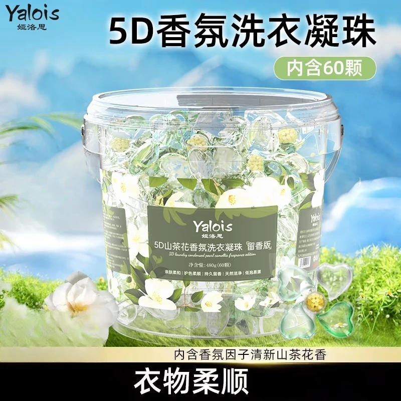 娅洛思清新洗衣凝珠五合一强效香氛留香高效去污渍亲肤花香5D