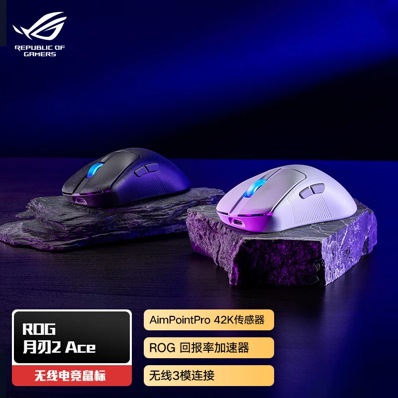 准新品 ROG 月刃无线AP36K三模有线无线游戏电竞热插拔鼠标
