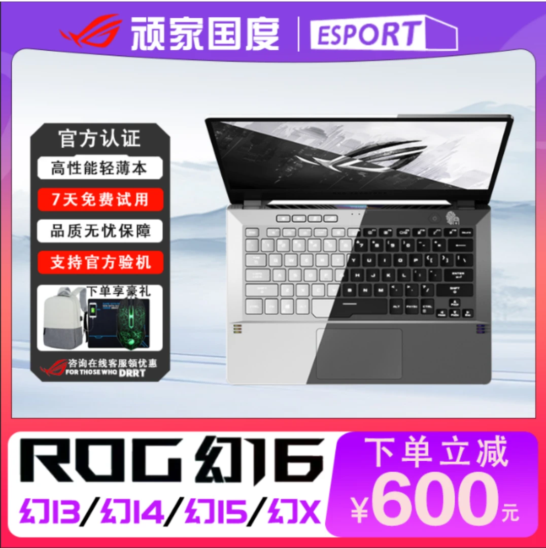 95新 ROG/玩家国度 幻14幻X/幻16轻薄本商务电竞游戏笔记本电脑