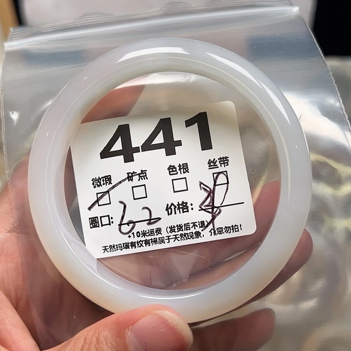 玛瑙/玉髓手镯未镶嵌A****?441