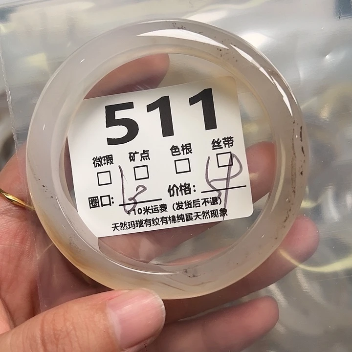 玛瑙/玉髓手镯未镶嵌511