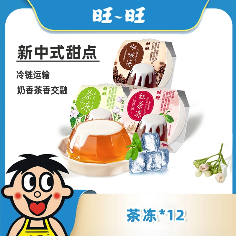【国货甜品】旺旺茶冻130g*12顺丰发货 童年零食旺旺摇滚冻冷藏版