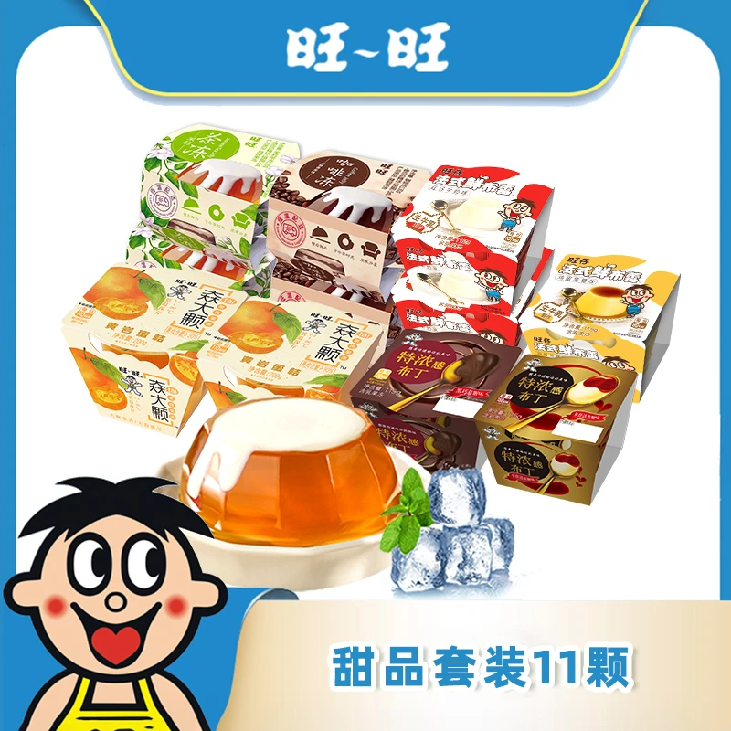 【旺旺甜品套装11件】凉爽茶冻浓郁布丁嫩滑布蕾清爽解腻