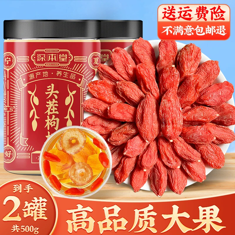 枸杞子宁夏特级500g官方旗舰店正宗大颗粒中宁无熏染免洗红枸杞干