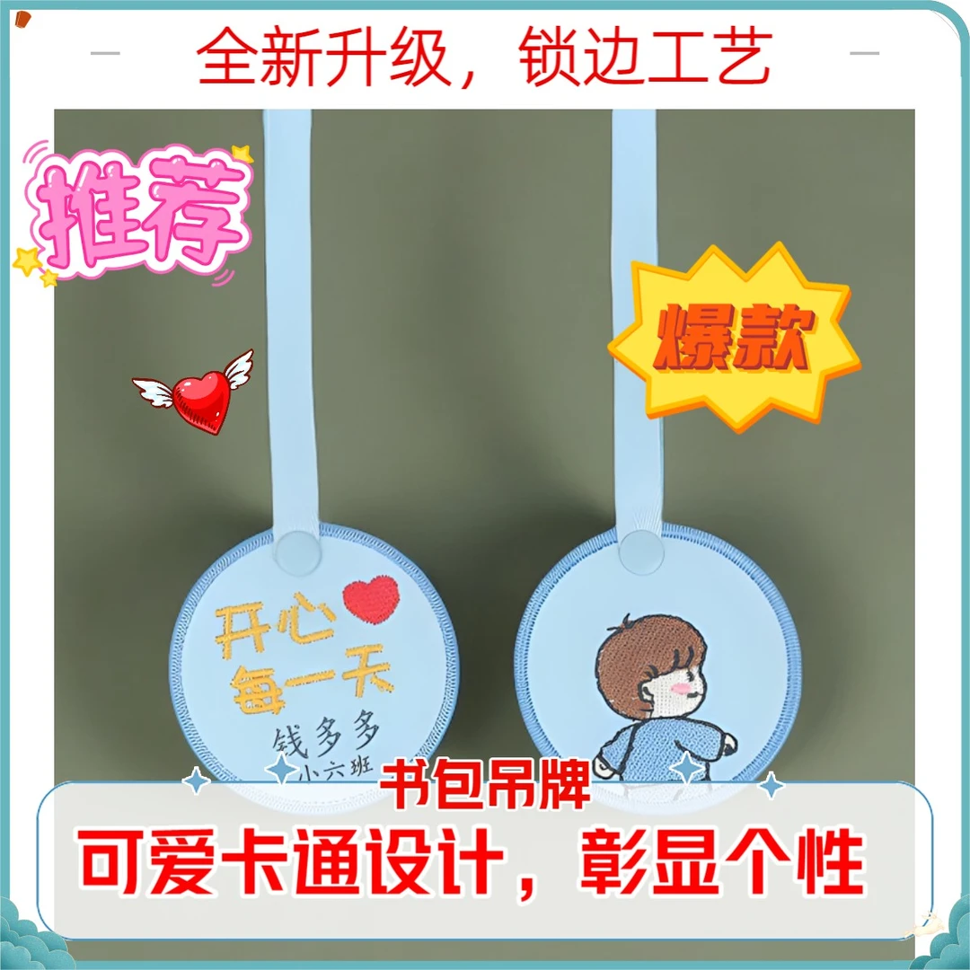 刺绣书包挂牌行李箱挂牌