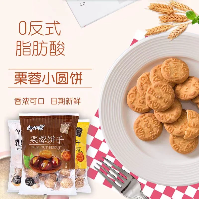 御之味栗蓉&乳酸菌味&起士味饼干独立小圆饼好吃