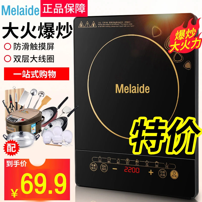 正品美Melaide电磁炉家用款小型大功率多功能一体2200W炒火锅旗舰