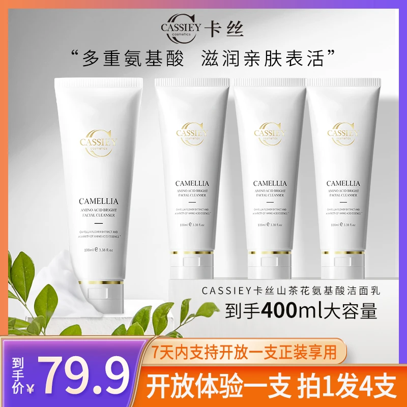 卡丝山茶花氨基酸洁面乳补水保湿清洁毛孔洗面奶男女专用【XY】