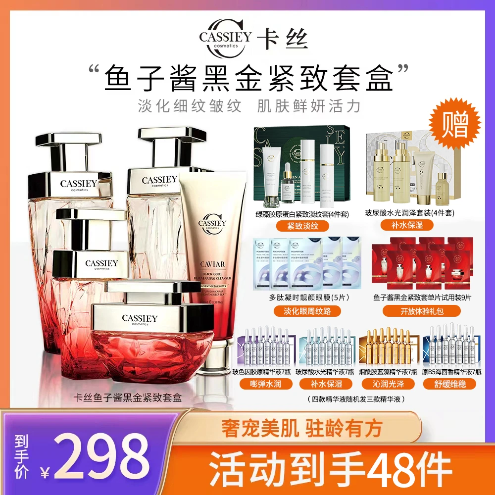 卡丝黑金鱼子酱紧致套盒提拉紧致淡纹补水保湿提亮护肤品套盒XY