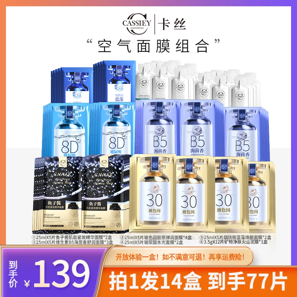 卡丝玻色因胶原弹润面膜玻尿酸补水保湿抗皱紧致面膜组合套装SSS